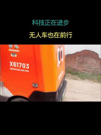 科技正在进步 无人车也在前行