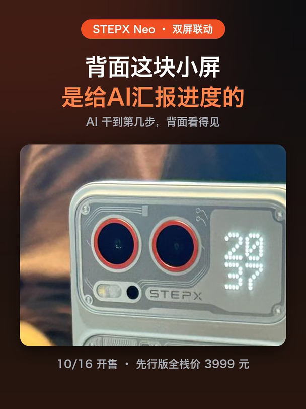 首款大模型原生智能体手机，背面还有块屏