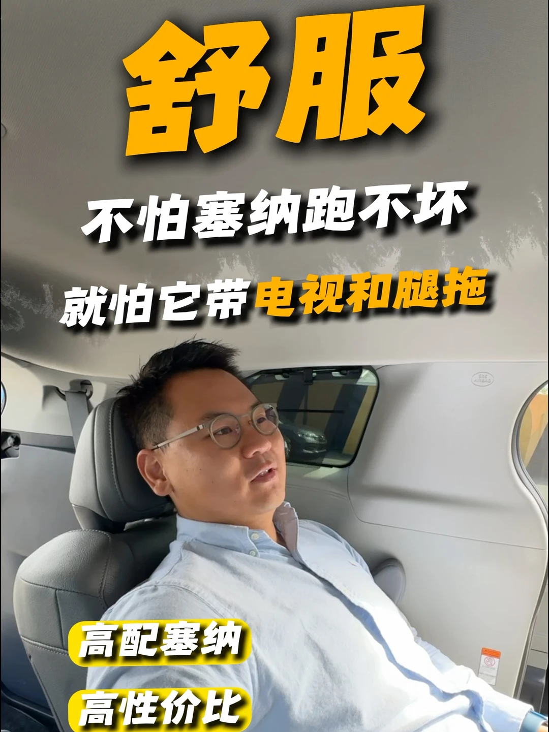 带腿托和电视的混动塞纳真的太舒服了