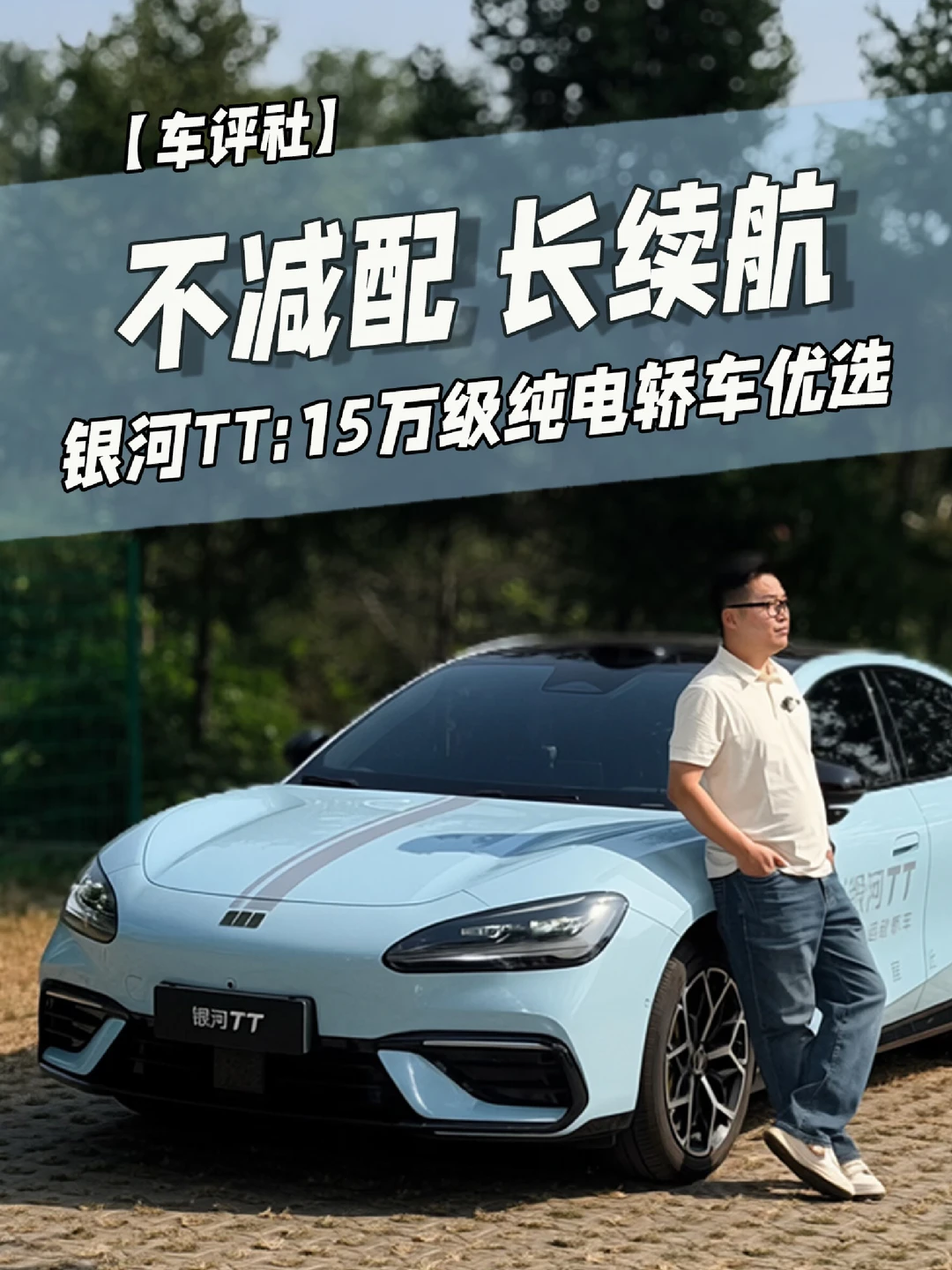 不减配、长续航，15万级纯电看它就够了
