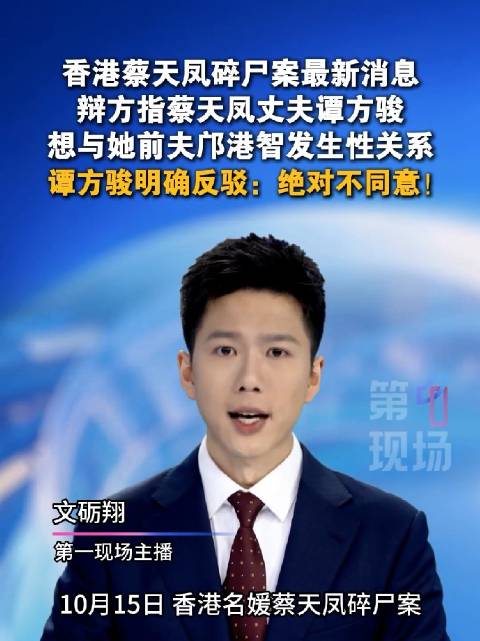#蔡天凤案邻居听到电锯声后闻到汤香##蔡天凤案邻居证词曝光案发细节#不知邻居们的心理阴影有多大？  