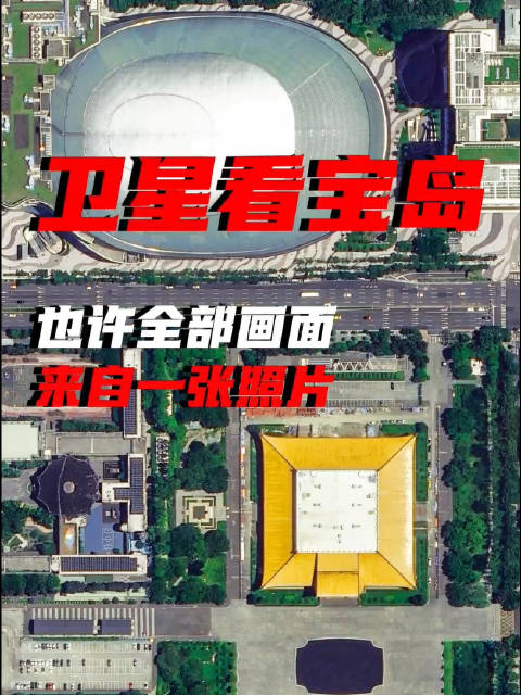 #中国的卫星看中国台湾很正常#中国的卫星看中国台湾很正常！本来就是咱们自家的土地，吉林一号拍下宝岛清