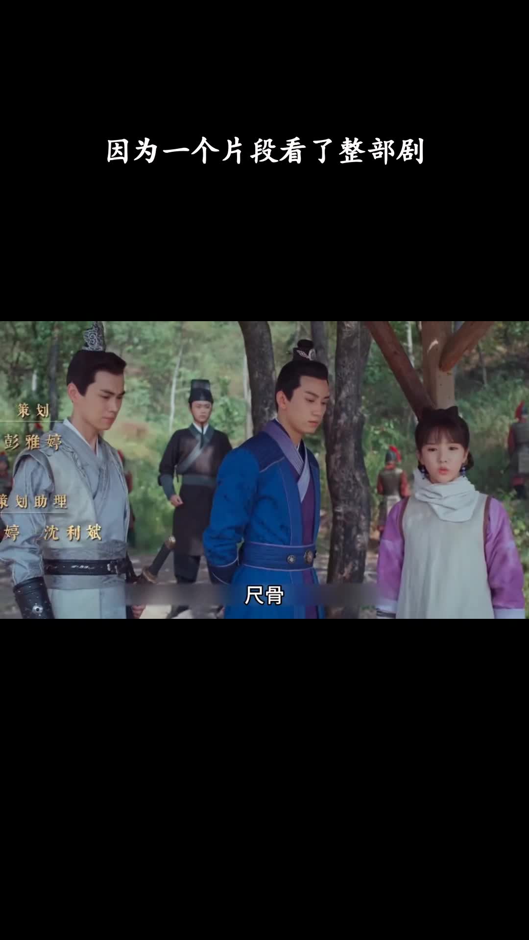 御赐小仵作：因为一个片段看了整部剧