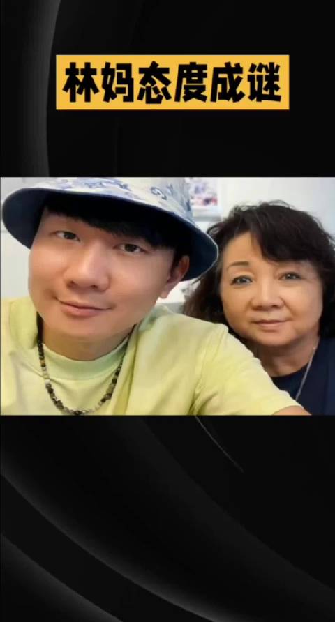 林妈态度成谜 林俊杰对七七说不要害羞 林俊杰七七没有刻意躲避镜头 ​