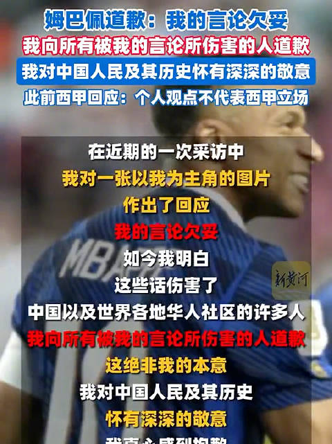 【#皇马吃饭砸锅在中国行不通#】#皇马仅口头道歉无法证明诚意#皇马俱乐部道歉了，继姆巴佩本人，西甲主