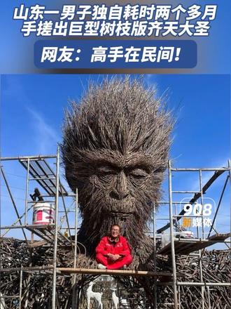 男子独自耗时2个多月，制作巨型齐天大圣。