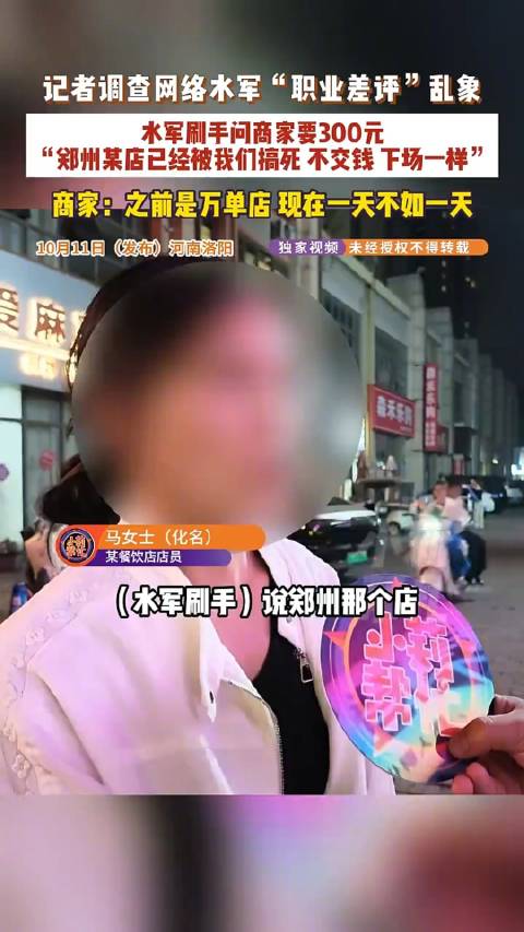 【#职业差评团伙称已搞死80多家店#】#2700元搞死一家店铺# “450元让销量下滑，1890元让