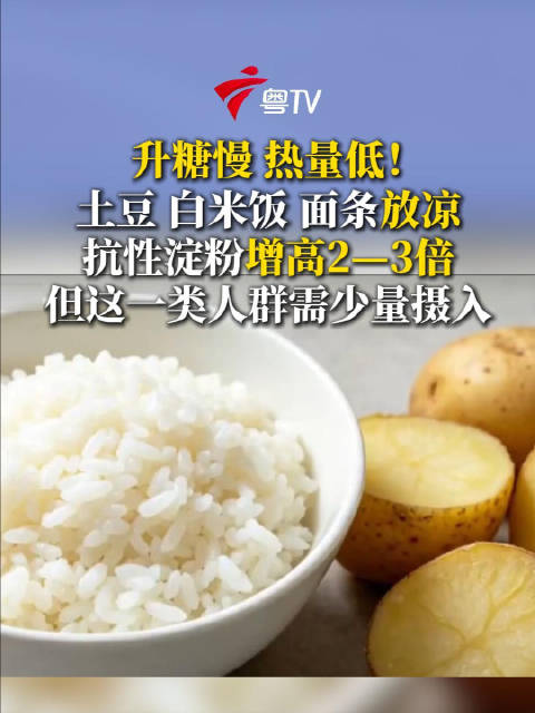 【医生回应：#米饭放凉了吃更不易长胖#？】#1个无意识减肥的饮食习惯#米饭放凉了吃更不易长胖