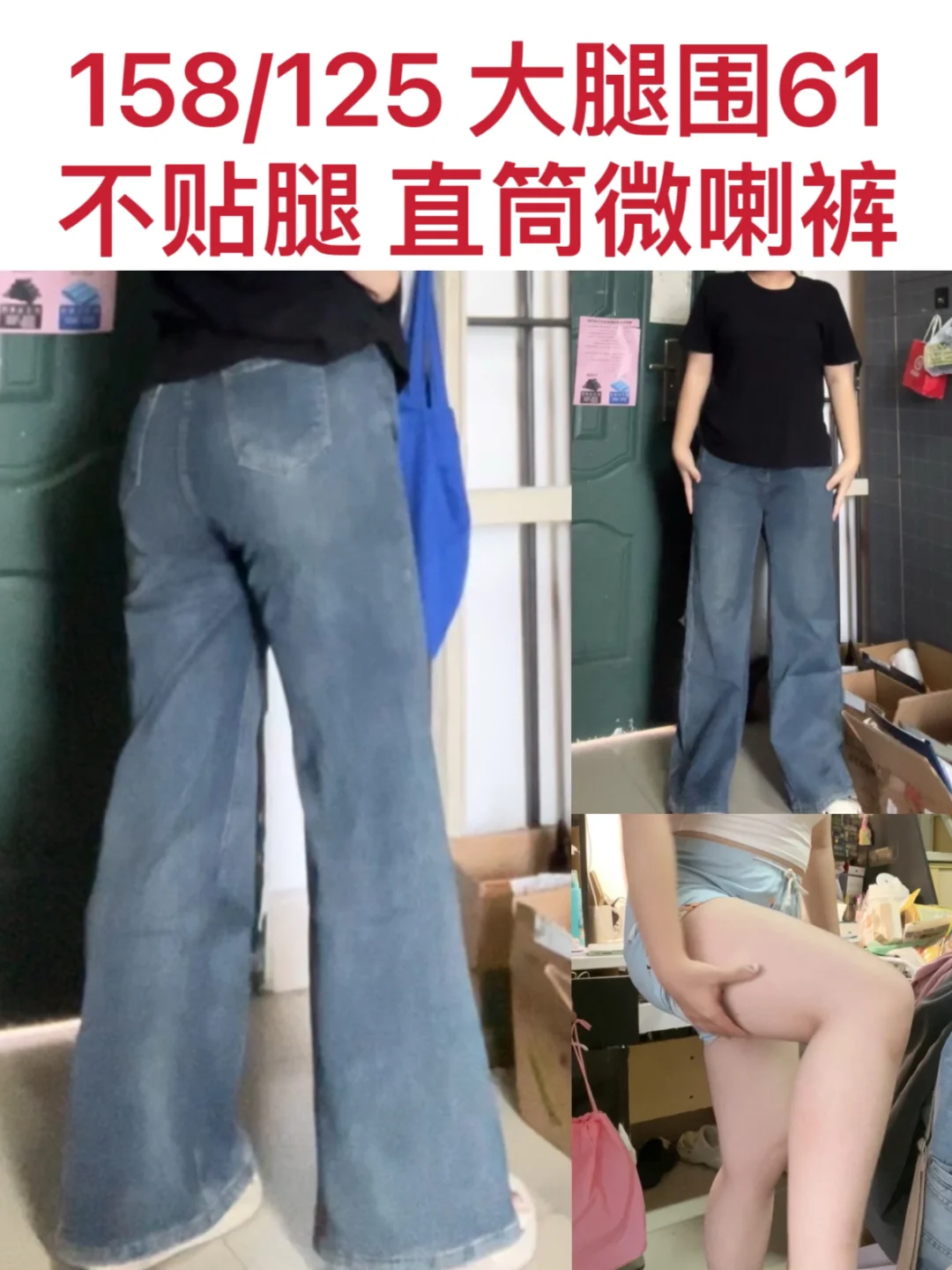 大腿围61 不贴腿、百搭显瘦的牛仔蓝微喇裤！