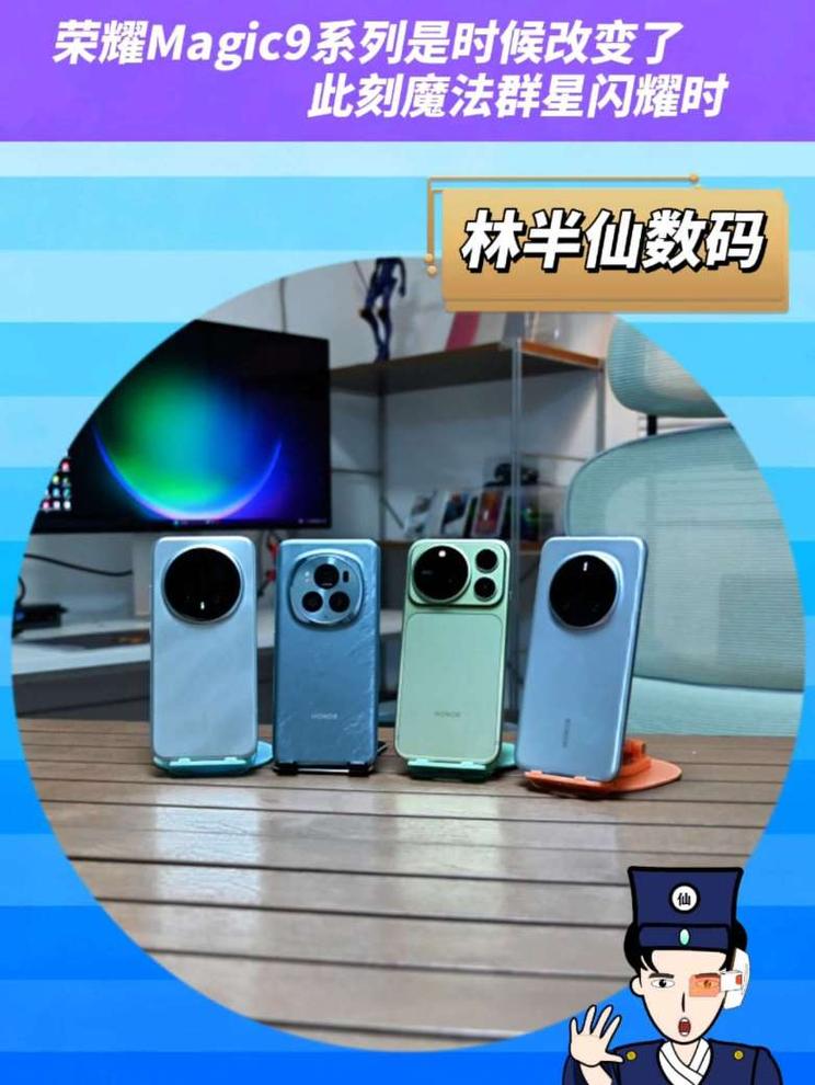 荣耀Magic9ProMax是时候改变了！此刻群星闪耀时