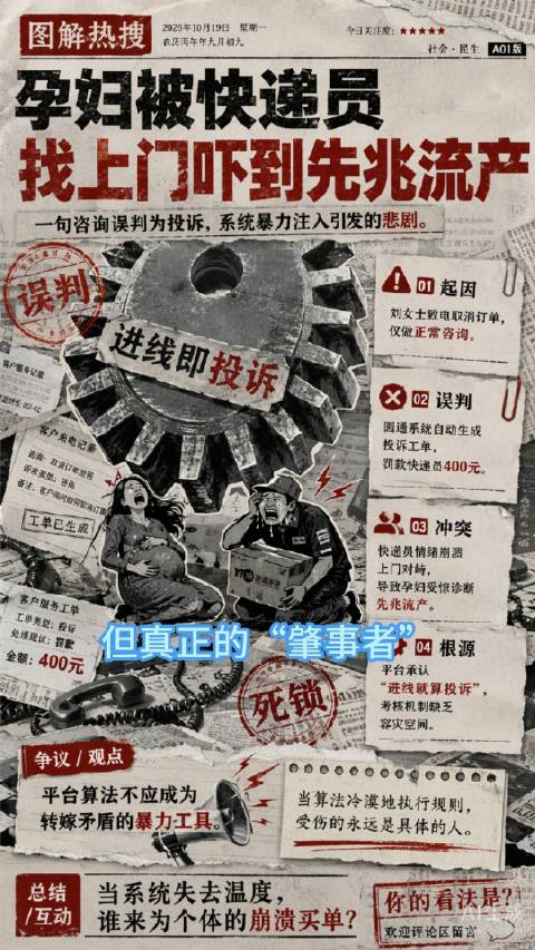 #孕妇被快递员找上门吓到先兆流产##圆通回应快递员上门致女子先兆流产##客户电话取消订单快递称被记为