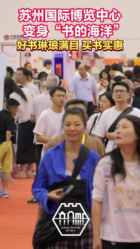 第十六届江苏书展于苏州国际博览中心盛大启幕