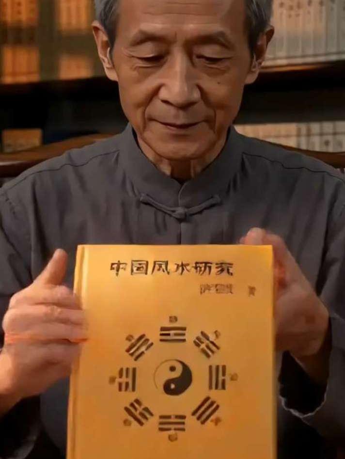 真正的风水学术著作！稀缺！洪丕谟梳理脉络