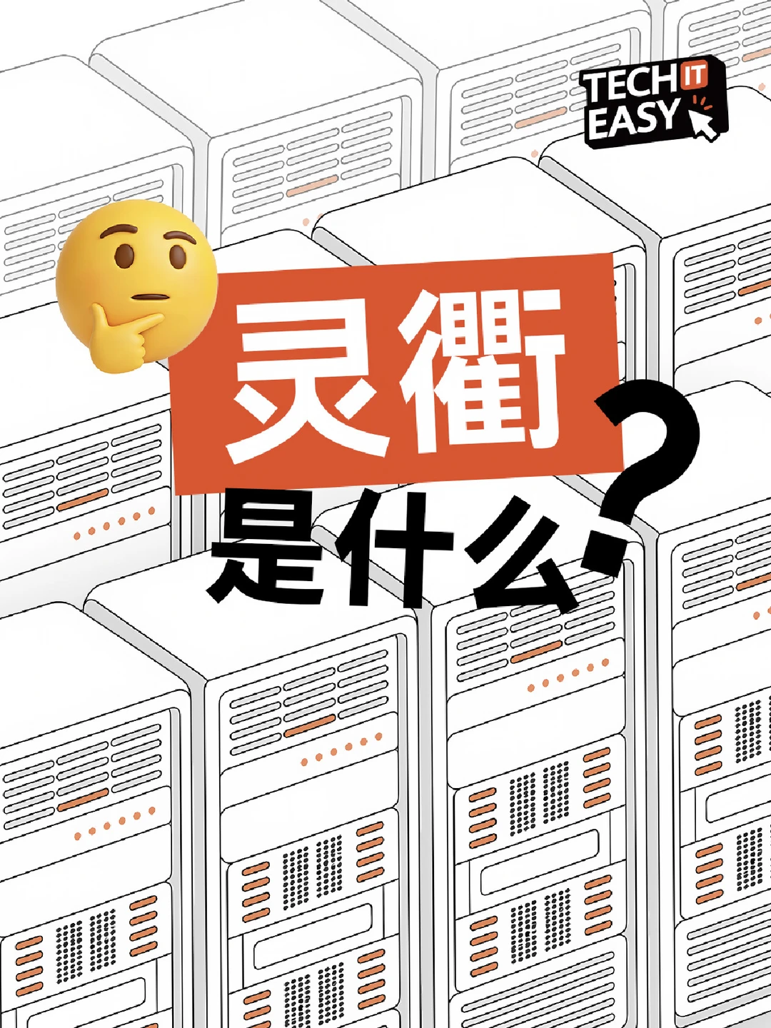 灵衢是什么？