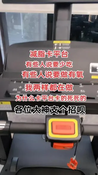 减脂卡平台，各位大神支个招呗！