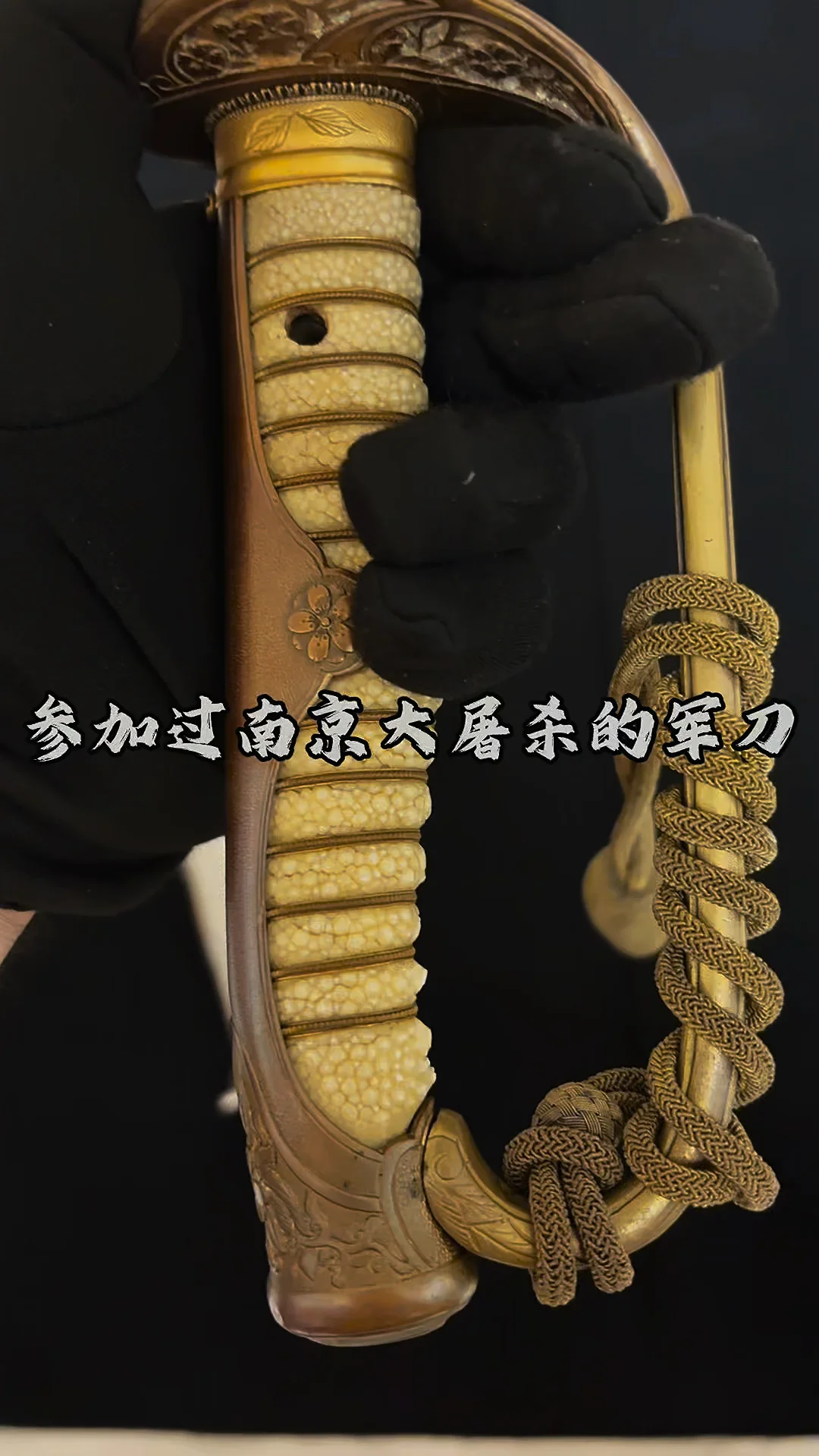 一把特殊的日军侵华罪证军刀