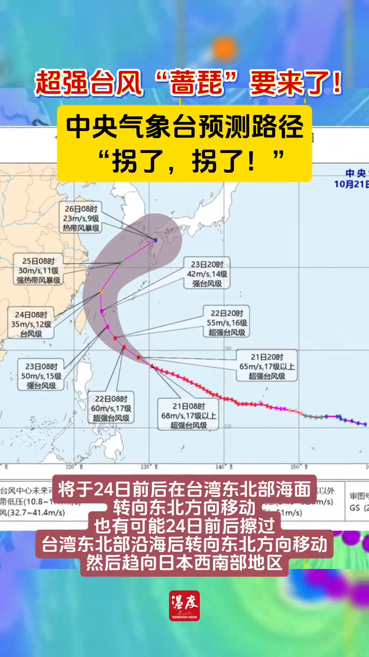 超强台风“蔷琵”要来了！ 中央气象台预测路径“拐了，拐了！”
