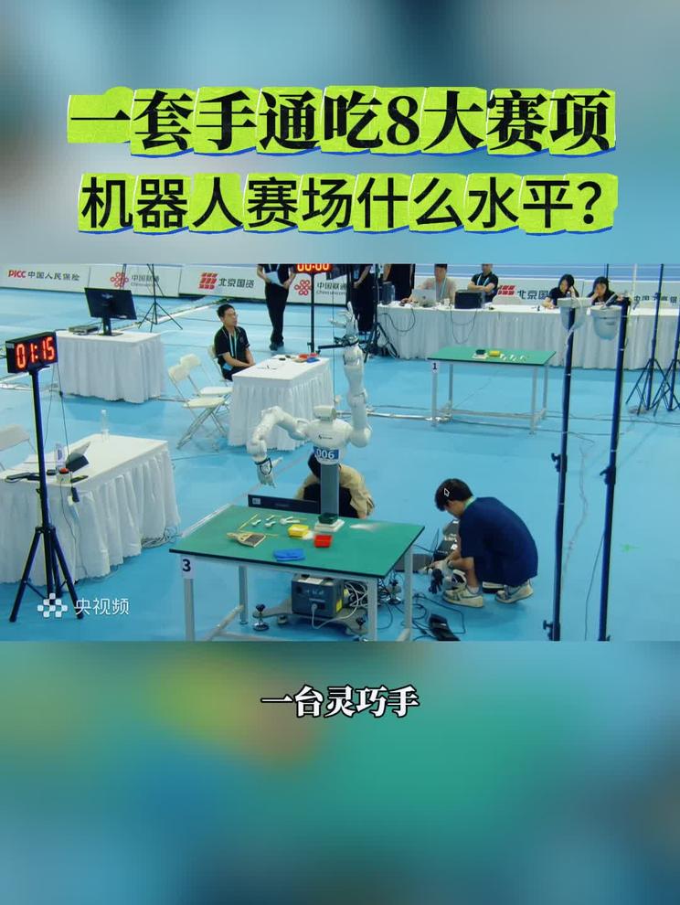 一套手通吃8大赛项，临界点人形机器人在赛场是什么水平？