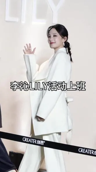 李沁太美了 李沁气质大美女