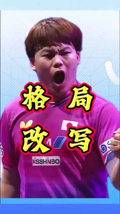 曾经国乒多人稳居前十，如今格局反转，乒坛早已不是一家独大。#国乒时隔8年7个月丢掉男单世界第一##世