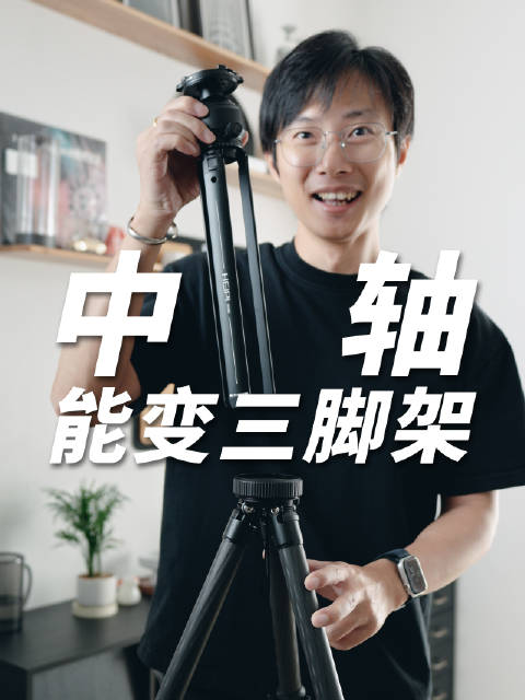 能一分为二的三脚架，这设计好赞🙉黑琵太懂户外拍摄的需求了，带一支三脚架就是带了2支！云台还内含手机支