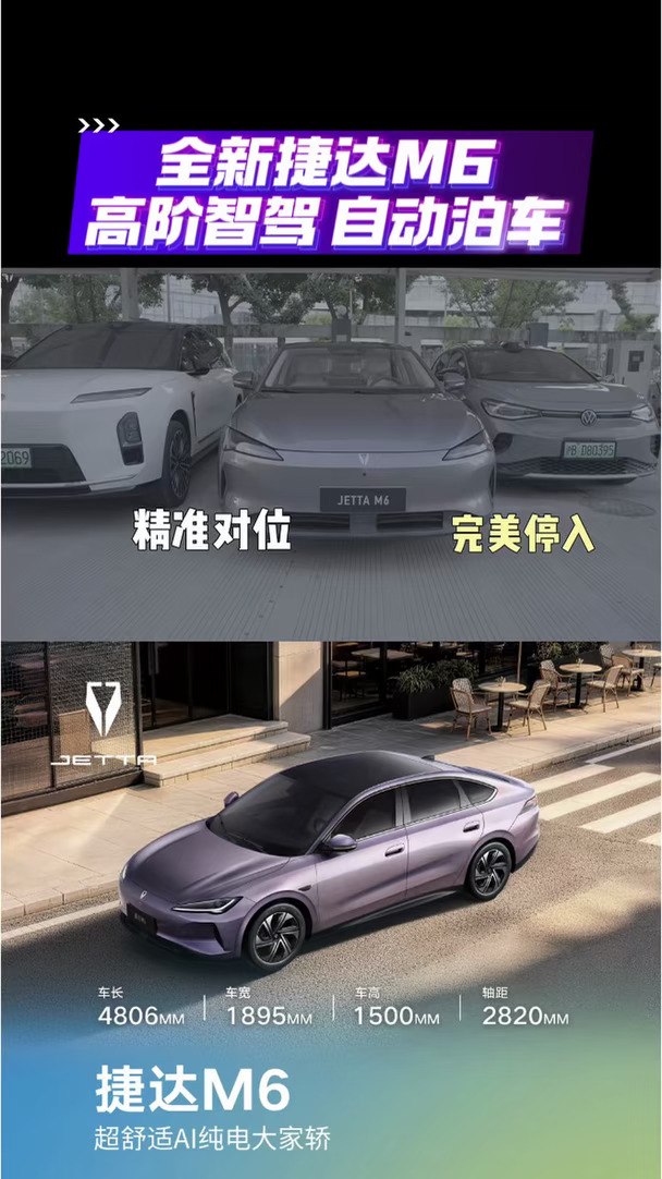 #M6盲订66抵2000#捷达新能源M6 #高阶智驾#捷达M6