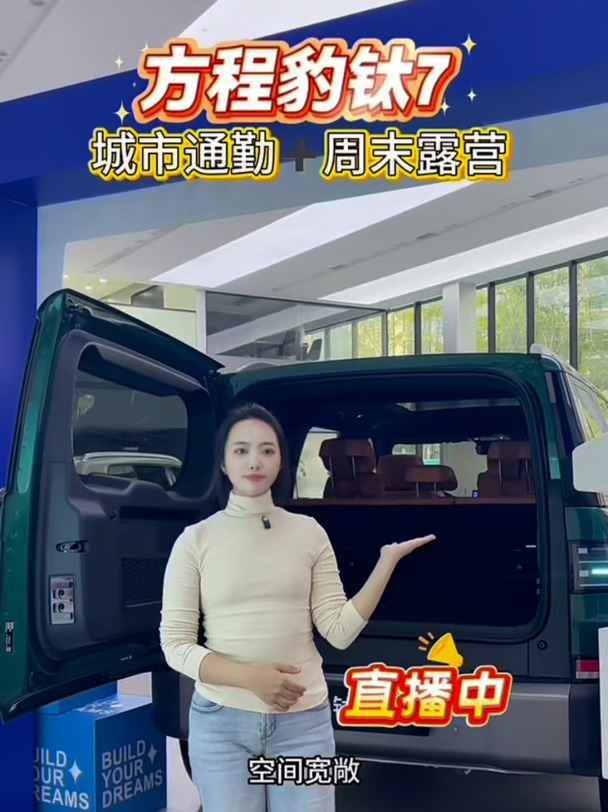 方程豹钛7城市通勤➕周末露营#让有路的地方就有闪充 #方程豹闪充 #闪充一下满电出发 #钛7大五座天