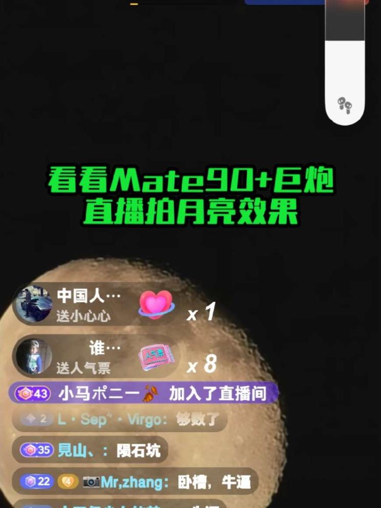 看看Mate90+巨炮直播拍月亮效果！ 录屏的时候没注意关麦。声音就不听了，看画面确实非常震撼。