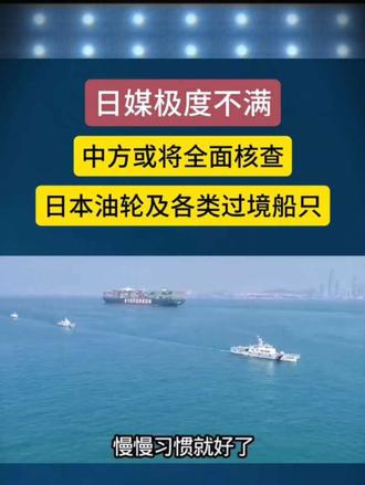日媒极度不满