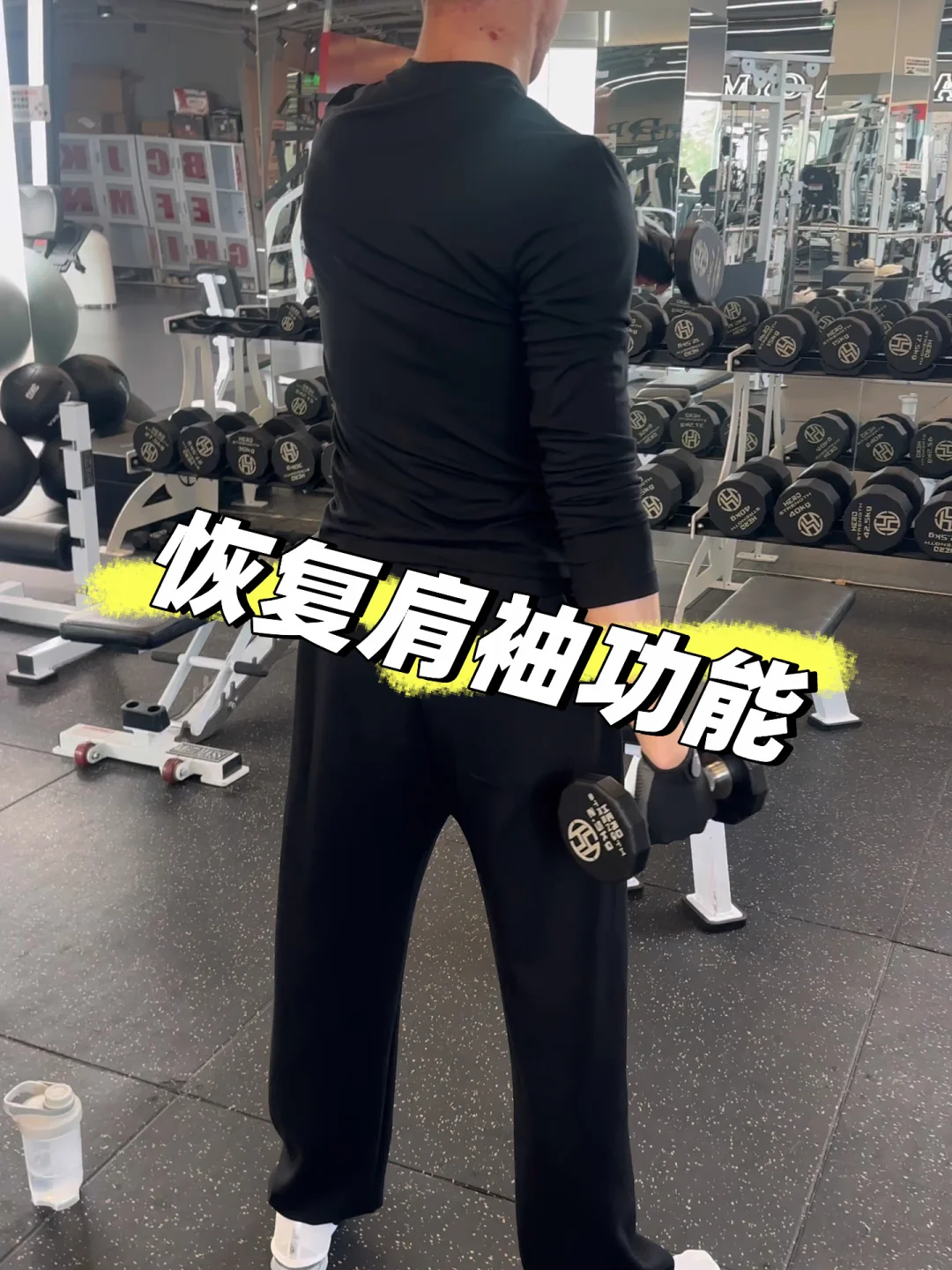 恢复肩袖功能