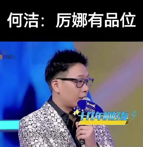 #何洁说现在播出的只是前菜# 原来何洁也参与了《后会友期》的录制啊！非常期待之后的播出了！ 何洁和厉