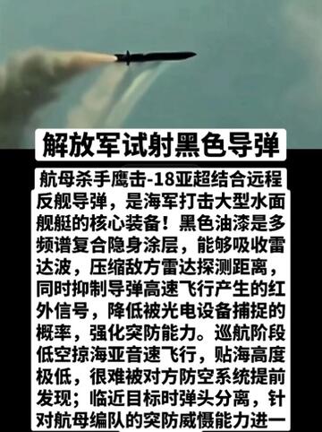 鹰击‑18反舰导弹极限试射画面！
