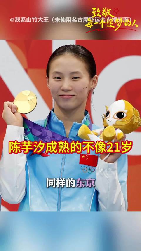 #陈芋汐成熟的不像21岁#21岁依旧可以是女台常青树