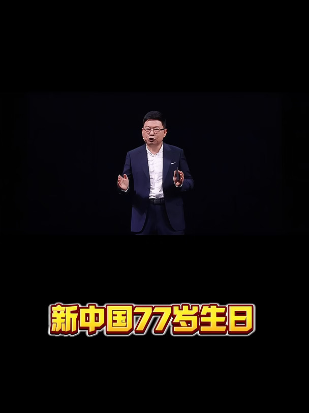 余承东
