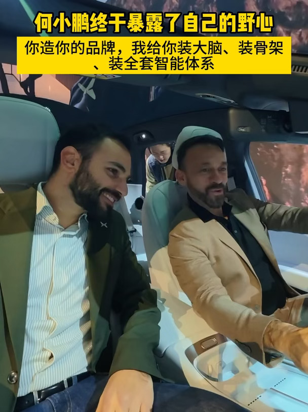 汽车界的“郑和下西洋”，何小鹏远赴欧洲输出技术#小鹏汽车#国产车