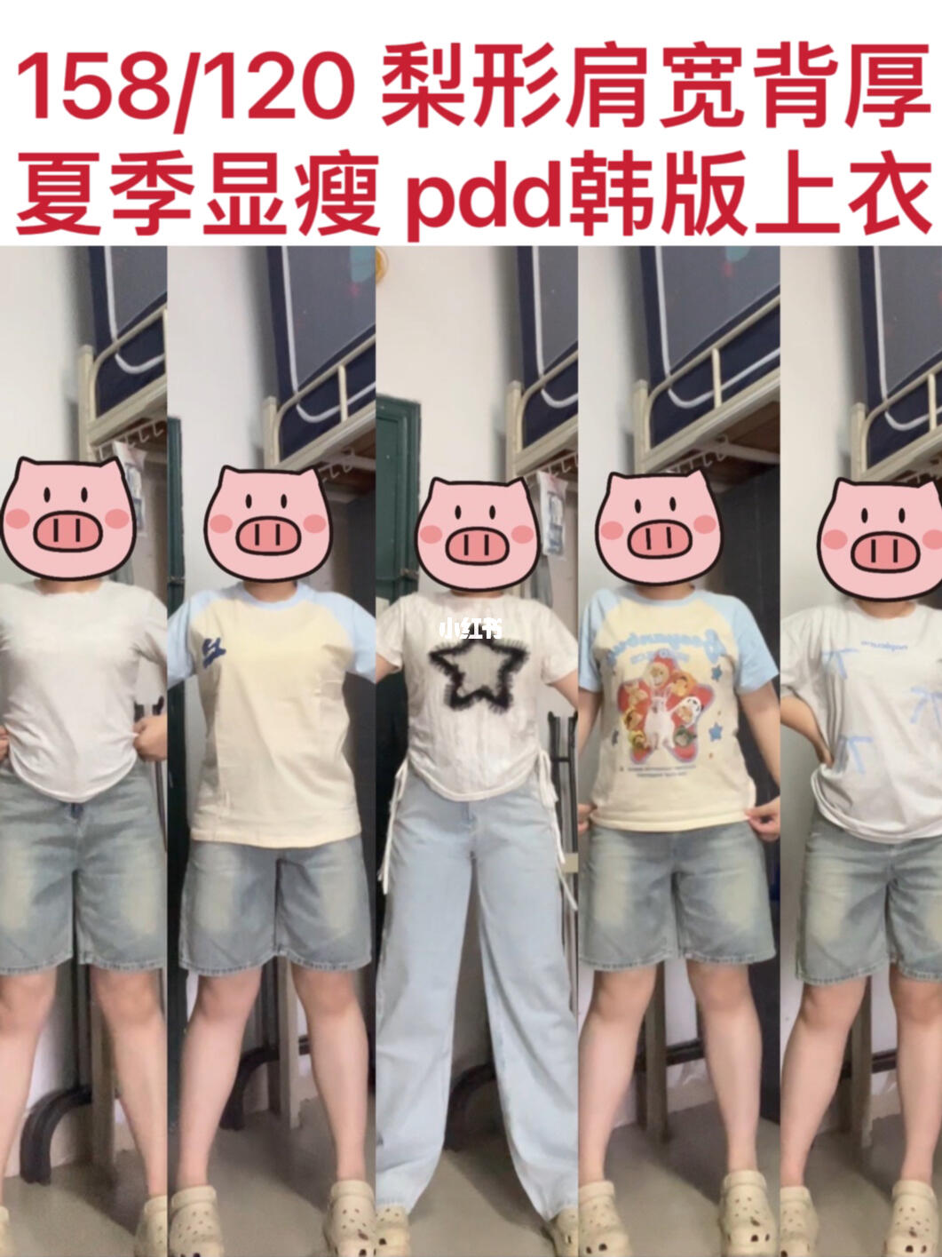 158/120 肩宽背厚显瘦上衣分享！！