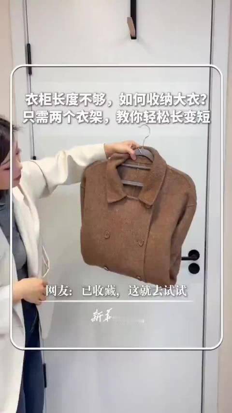 #2个衣架轻松收纳大衣#每次大衣在衣柜里都乱乱的，原来还能这样用