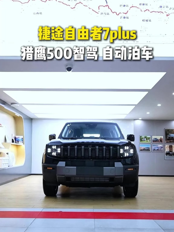 捷途自由者7plus 猎鹰500智驾 自动泊车#捷途自由者7PLUS它来啦 #南宁森路捷途体验中心 
