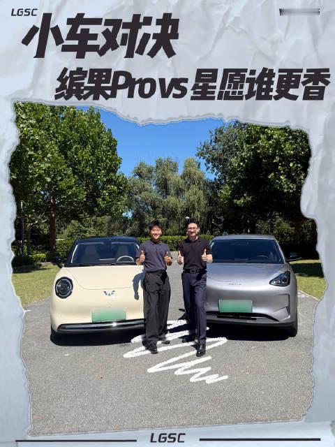 职场内斗｜缤果ProVS吉利星愿，哪台能得领导提携？!#缤果Pro##五菱##领导##高情商##职场