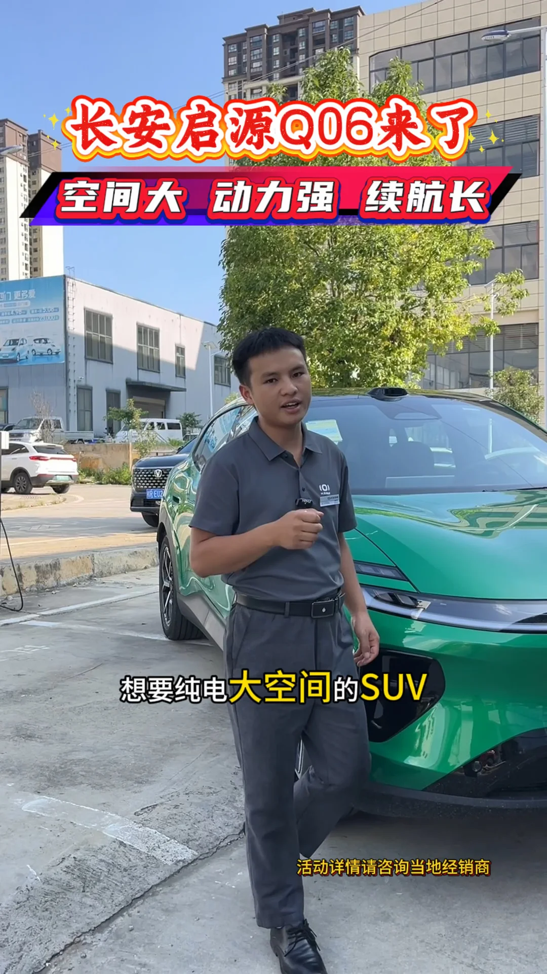 #天枢领航智行中国、#长安启源天枢领航全民体验季、#长安启源焕新购车季、#长安启源Q06