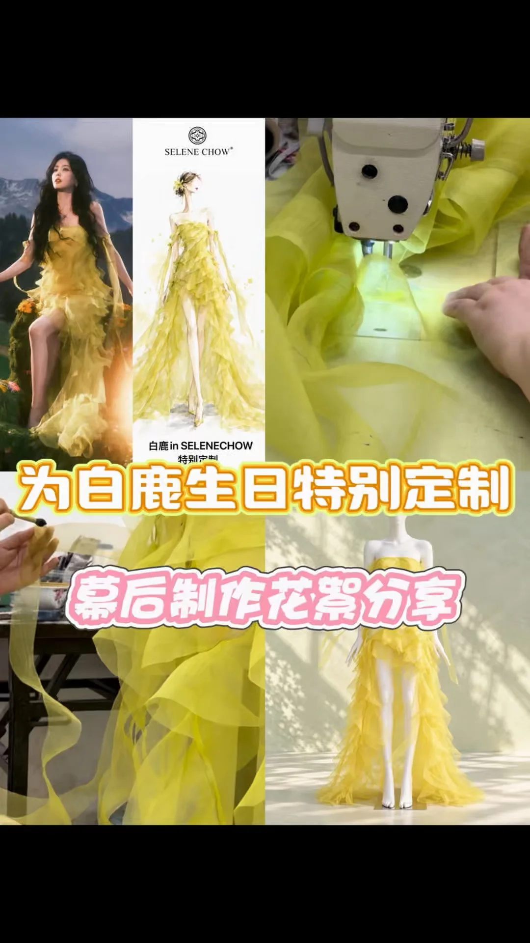 分享我再次为🦌特别定制礼服的幕后制作花絮