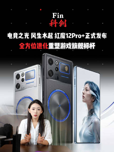 红魔12Pro+发布，RGB水冷+185Hz屏，全场景光追，国补6499元起