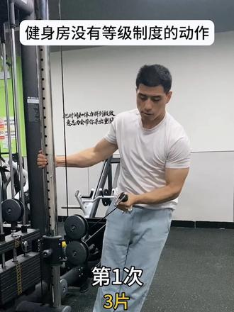 健身房没有等级制度的动作