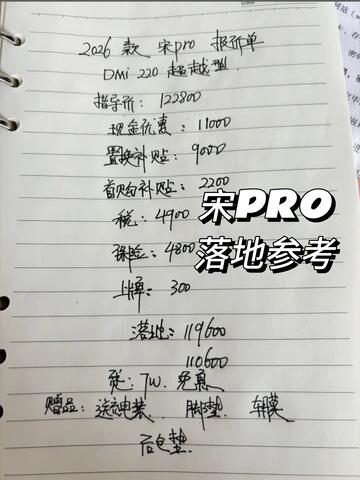 比亚迪宋Pro DM‑i最新报价📝2026款22