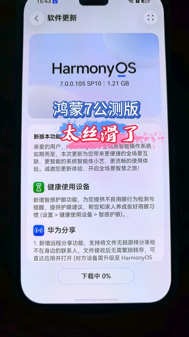 鸿蒙7正式上线公测啦。nova16Pro已收到更新推送。底层能力全面升级，流畅与互联体验再上台阶，赶