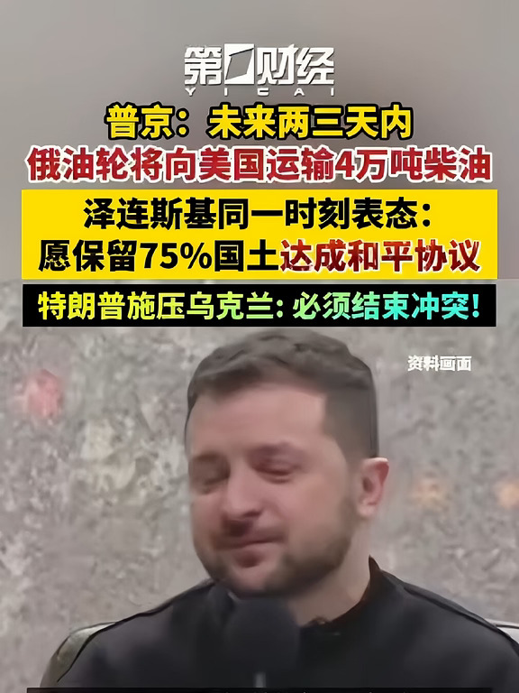 特朗普施压乌克兰：必须结束冲突！