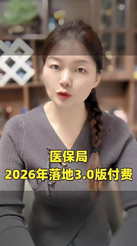 国家医保局正式开启按病种付费3.0版分组方案优化进程，近期密集召开多轮专题座谈会，广泛征集各方反馈；