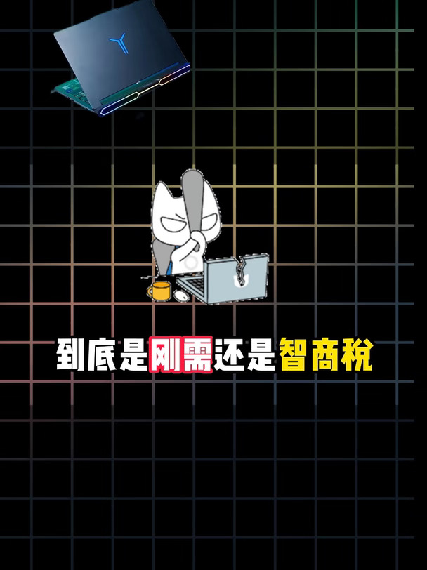 花上万块买游戏本，是刚需还是智商税
