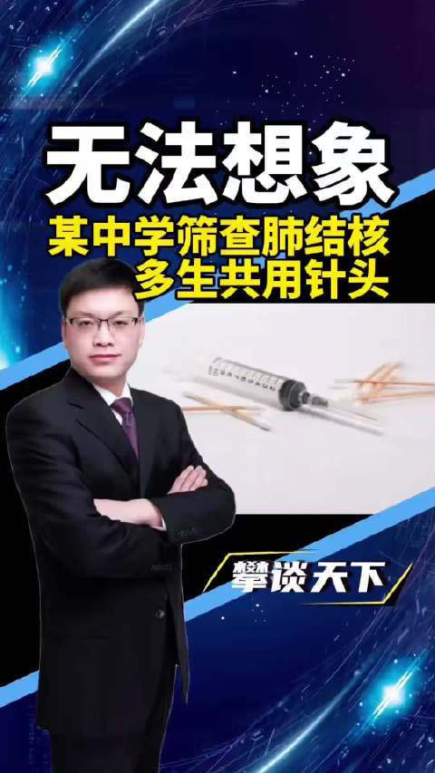 辽宁康平这起事件，官方通报已经出来了：10月27日，康平县高级中学组织结核病常规皮下试敏筛查