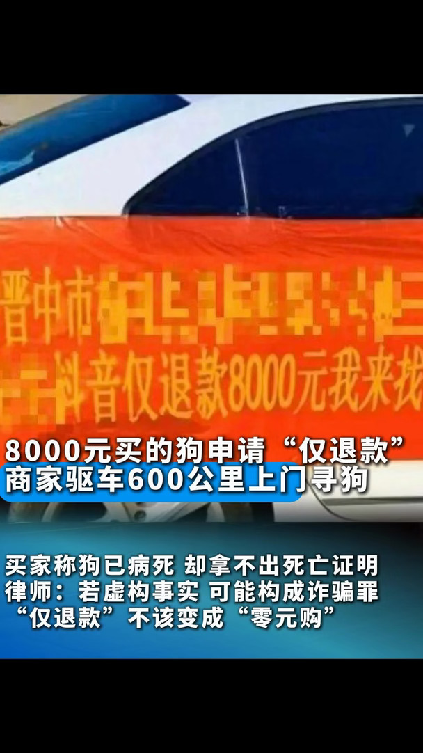8000元买的狗申请“仅退款”